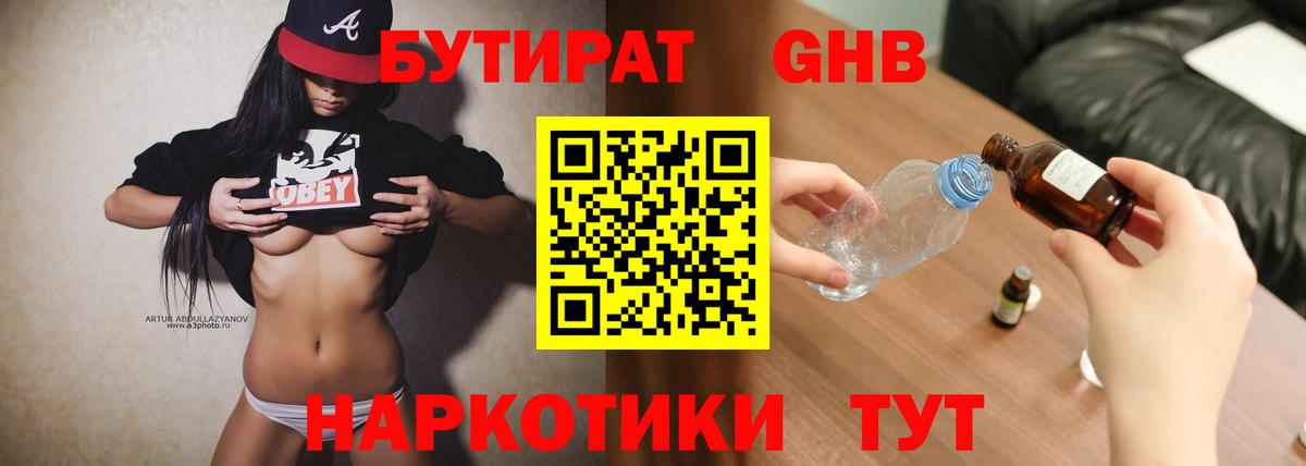 Бутират BDO 33% Нефтекамск