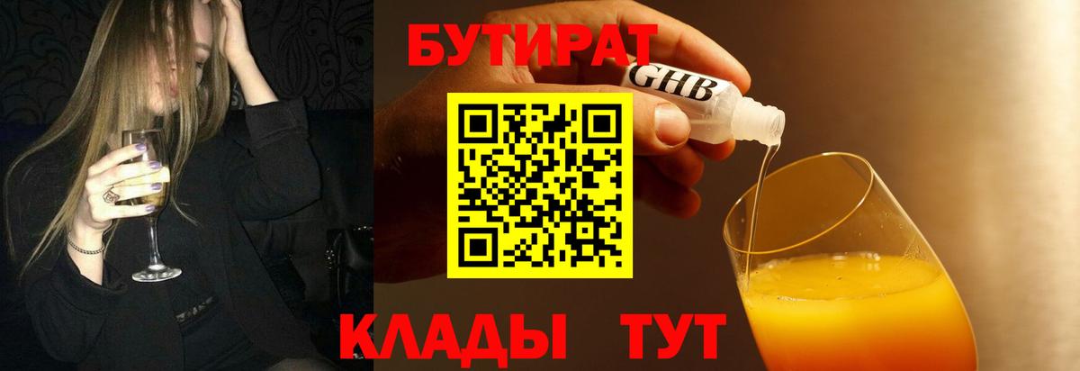 Нефтекамск  БУТИРАТ GHB  Вход с VPN 