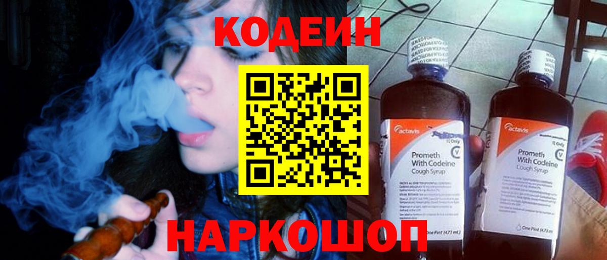 Нефтекамск  Кодеин Purple Drank  Вход с VPN 