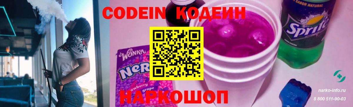 Кодеин напиток Lean (лин) Нефтекамск