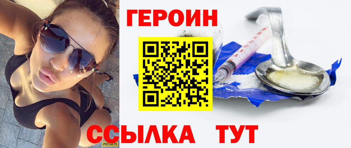 Героин хмурый Нефтекамск