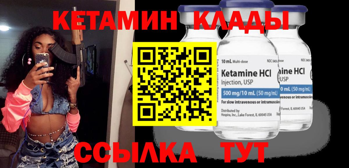 КЕТАМИН VHQ Нефтекамск